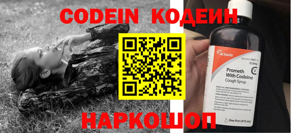 Codein напиток Lean (лин)  Вход с VPN  Codein напиток Lean (лин)  Учалы 