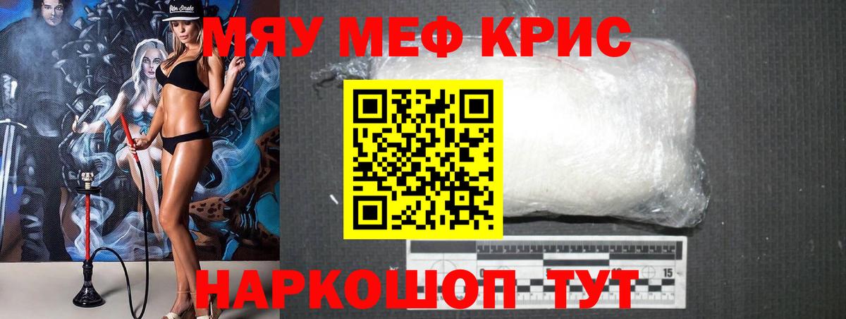 Меф мяу мяу кристаллы Учалы