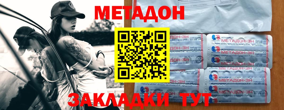 МЕТАДОН VHQ Учалы