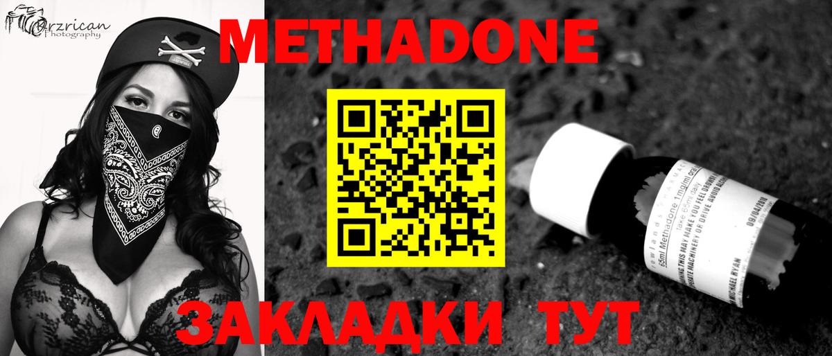 Метадон methadone  МЕТАДОН мёд  Учалы  Вход с VPN 