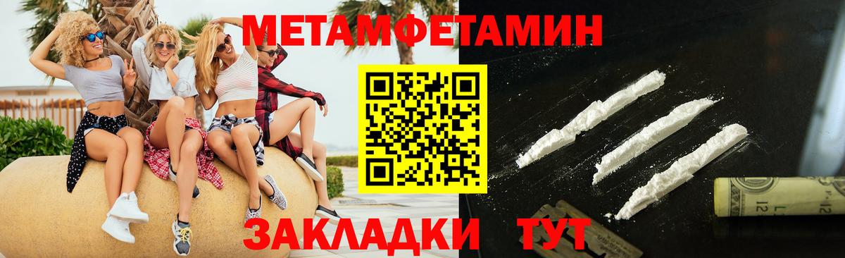 Метамфетамин мет  Вход с VPN  Учалы 